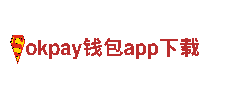 玩转okpay钱包app下载，畅游游戏广告新风向！